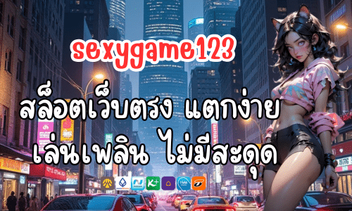 sexygame123