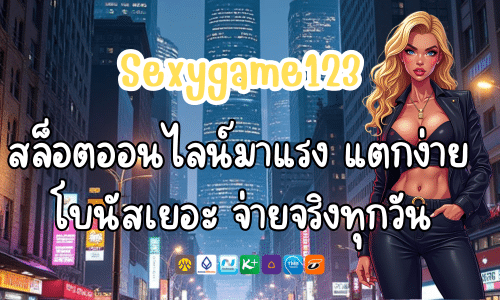 Sexygame123