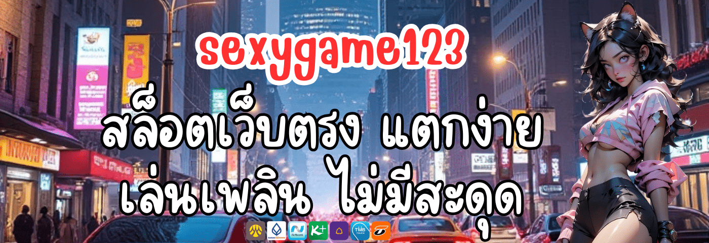 sexygame123